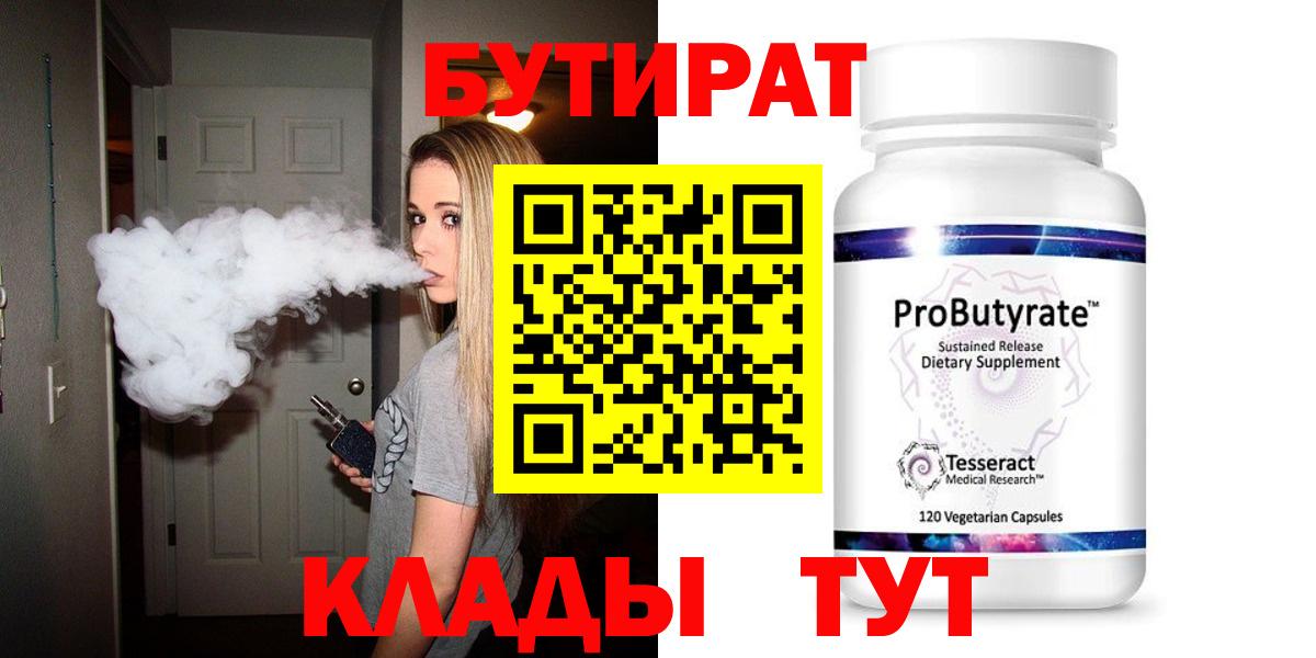 БУТИРАТ бутандиол Томск