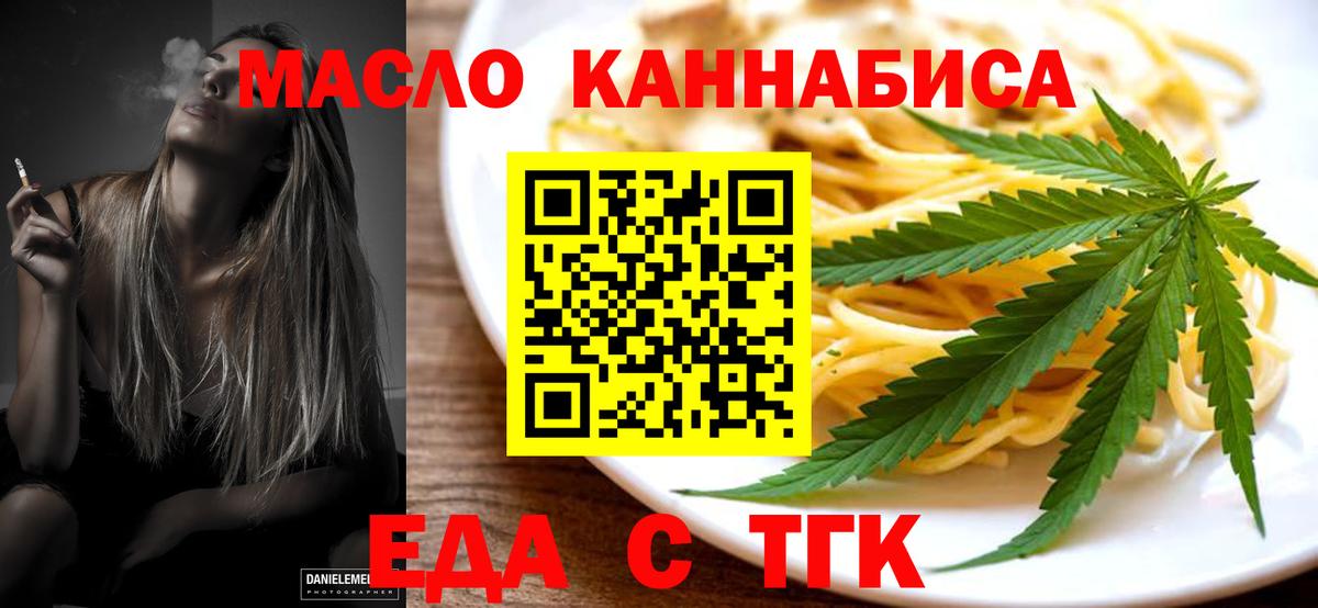 Печенье с ТГК марихуана  Вход с VPN  Томск 