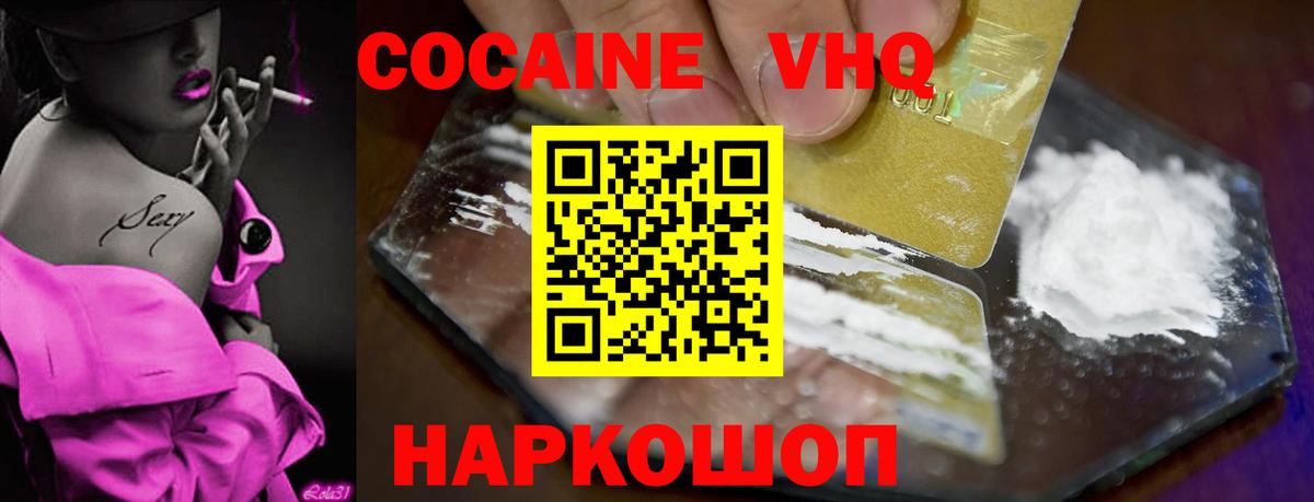 КОКАИН Fish Scale  Вход с VPN  КОКАИН 97%  Томск 