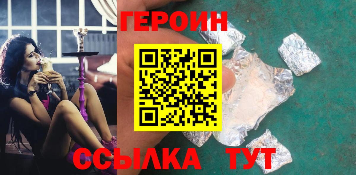 ГЕРОИН VHQ Томск