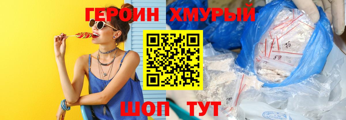 Томск  ГЕРОИН  Вход с VPN  Героин афганец 