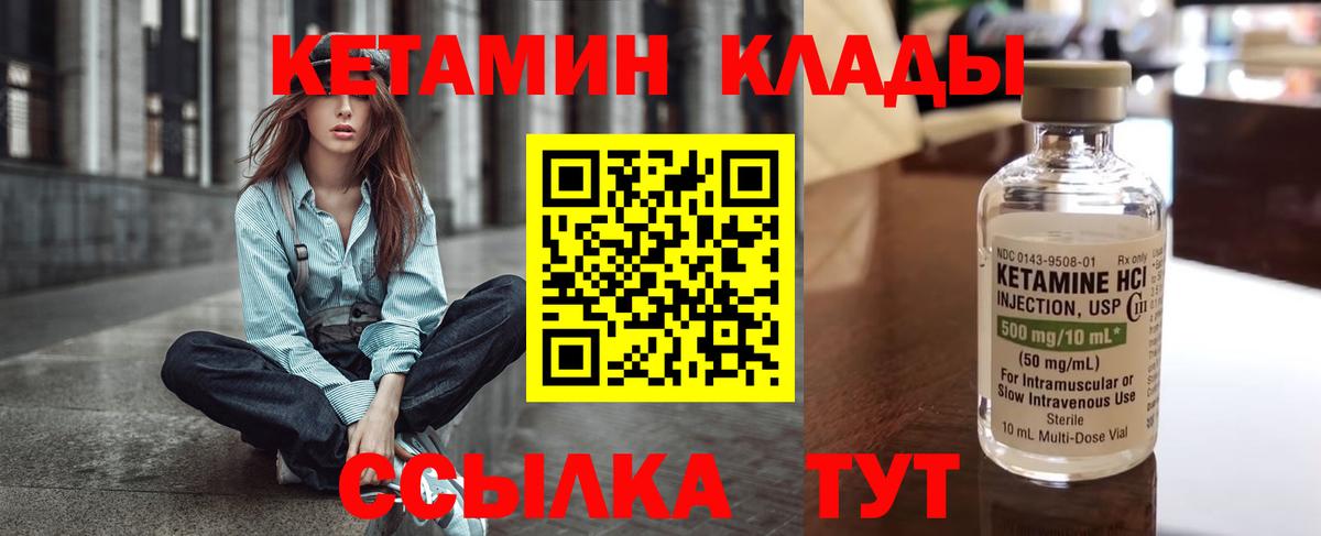 Кетамин ketamine Томск