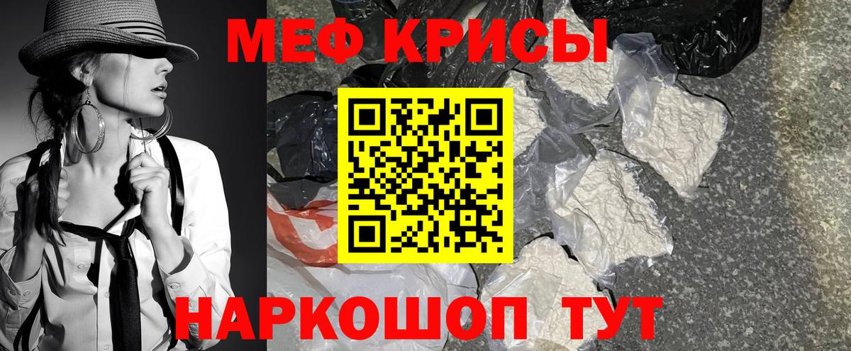 Меф мяу мяу Томск