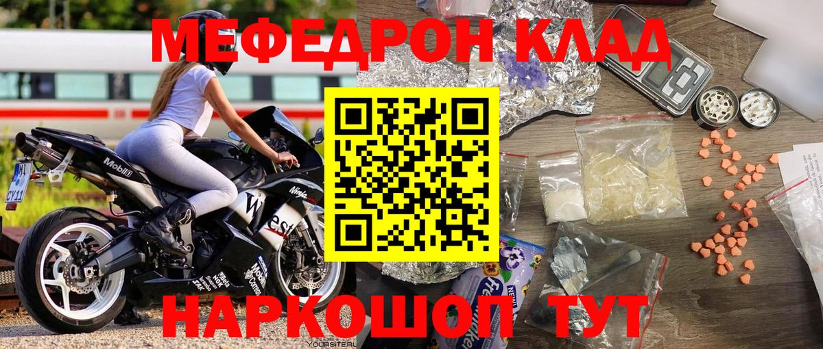 МЯУ-МЯУ  МЕФ VHQ  Вход с VPN  Томск  как найти наркотики  Мефедрон мяу мяу  Мефедрон 
