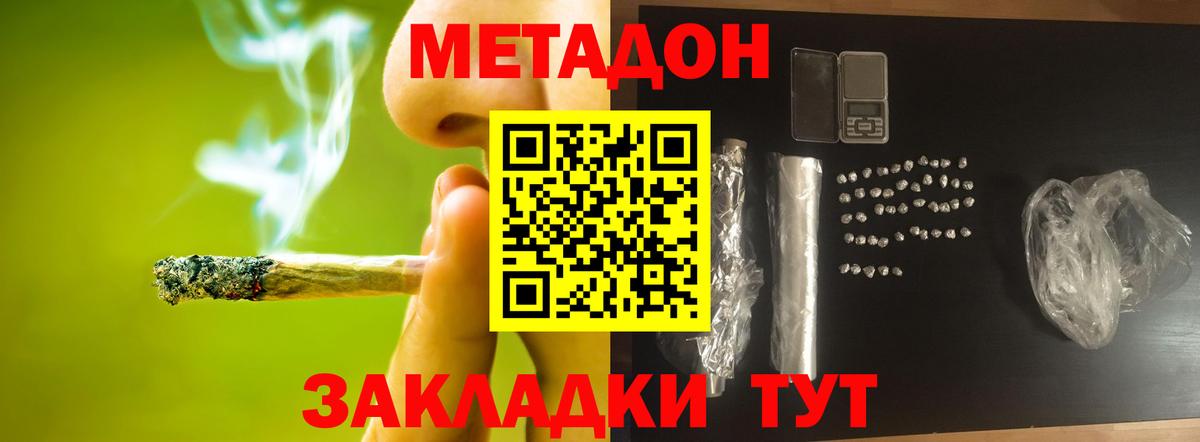 Томск  Метадон кристалл  Вход с VPN  Метадон мёд 