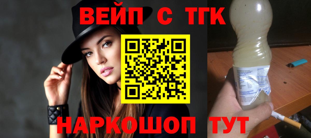 Томск  где можно купить наркотик  Вход с VPN  ТГК вейп с тгк 